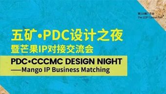 芒果互娛IP內(nèi)容營銷衍生品引爆在即 第123屆廣交會(huì)PDC之夜聚焦數(shù)字內(nèi)容制作服務(wù)